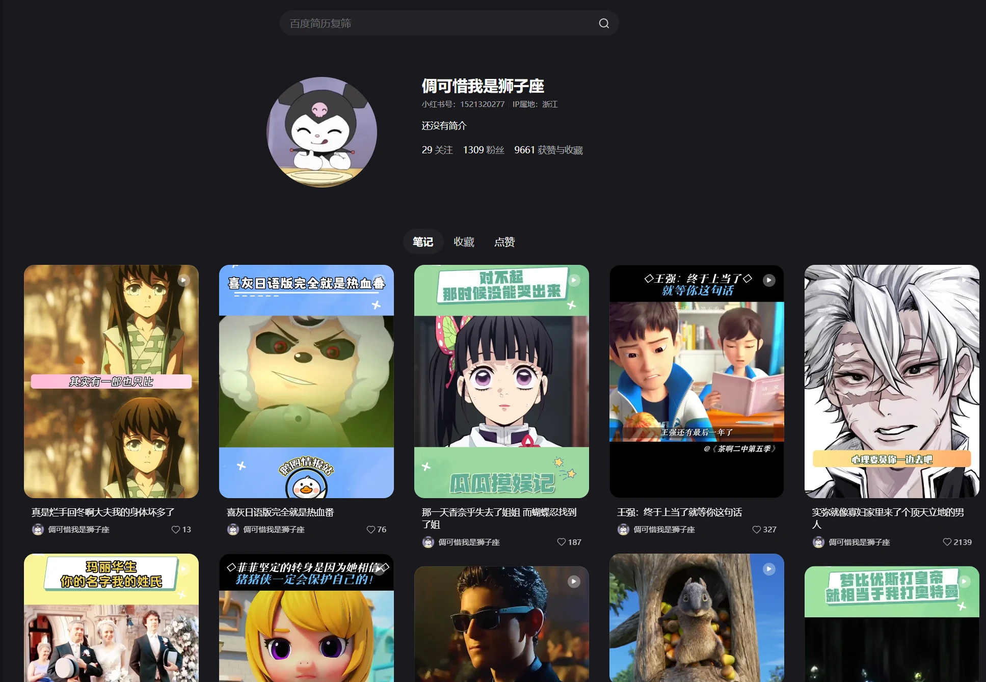 小红书账号运营数据页面